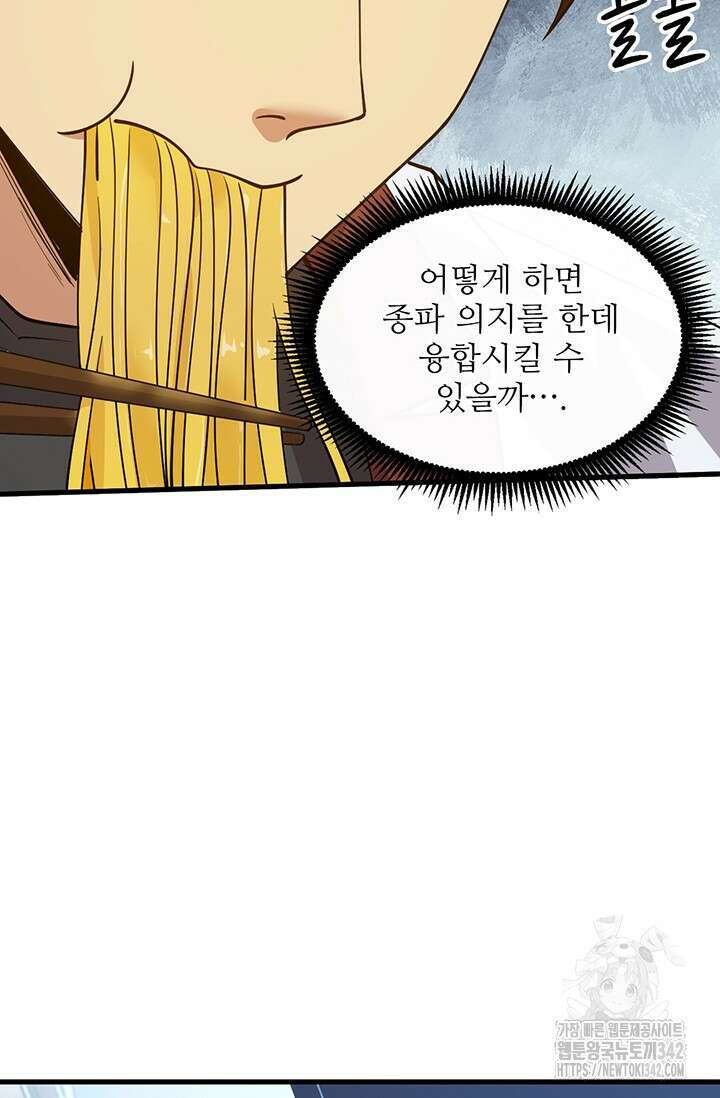 만년 후 미래에서 레벨업 92화 12