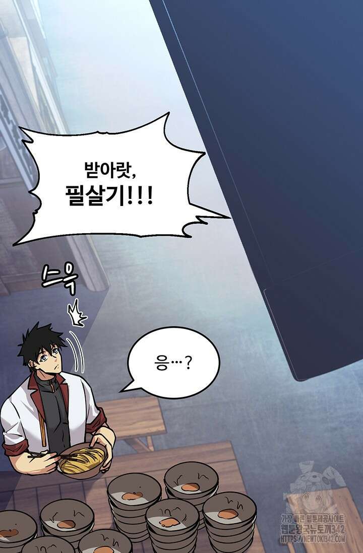 만년 후 미래에서 레벨업 92화 13