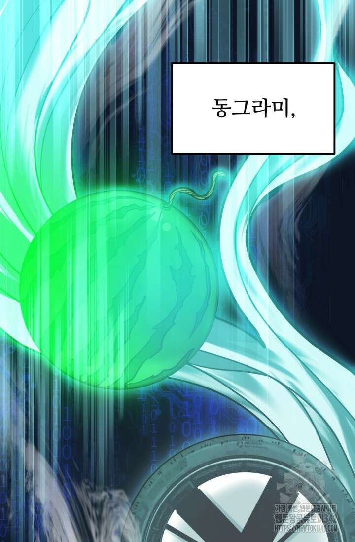 만년 후 미래에서 레벨업 92화 20
