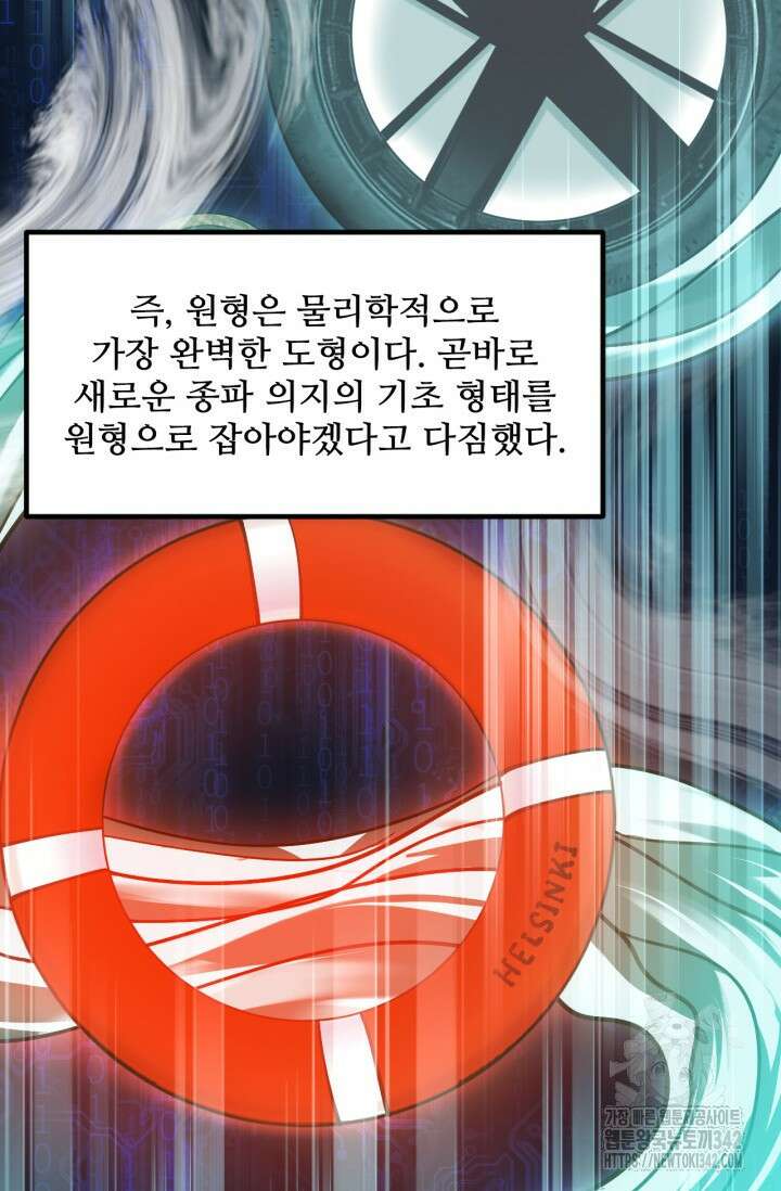 만년 후 미래에서 레벨업 92화 21