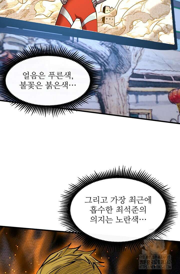 만년 후 미래에서 레벨업 92화 24