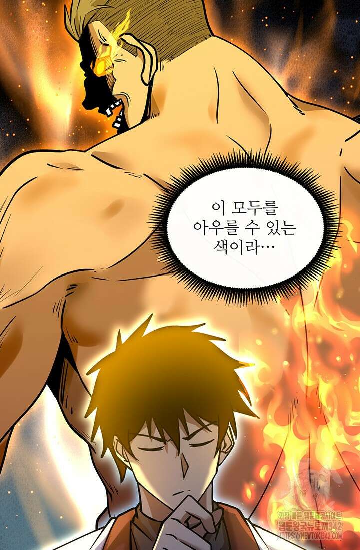 만년 후 미래에서 레벨업 92화 25