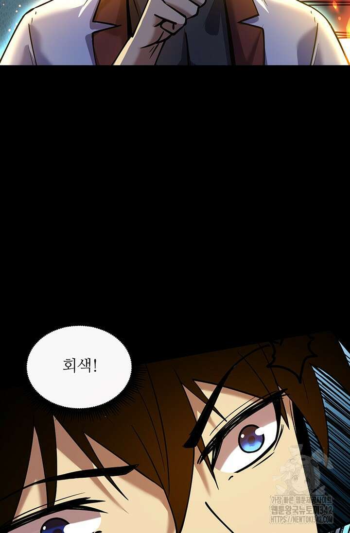 만년 후 미래에서 레벨업 92화 26