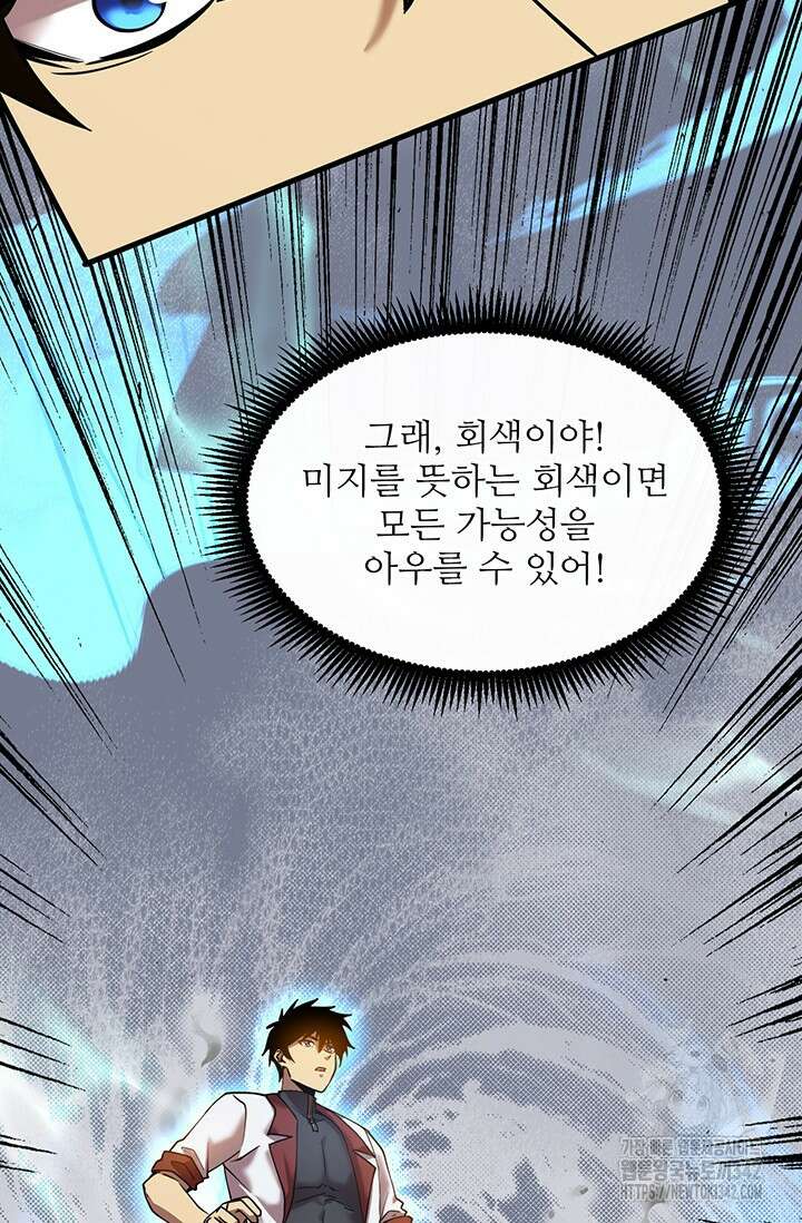 만년 후 미래에서 레벨업 92화 27