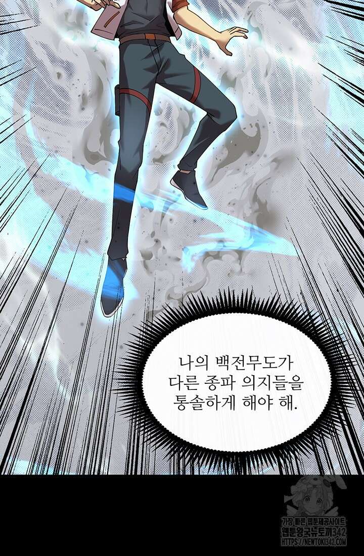 만년 후 미래에서 레벨업 92화 28