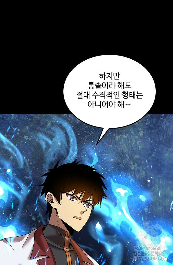 만년 후 미래에서 레벨업 92화 29