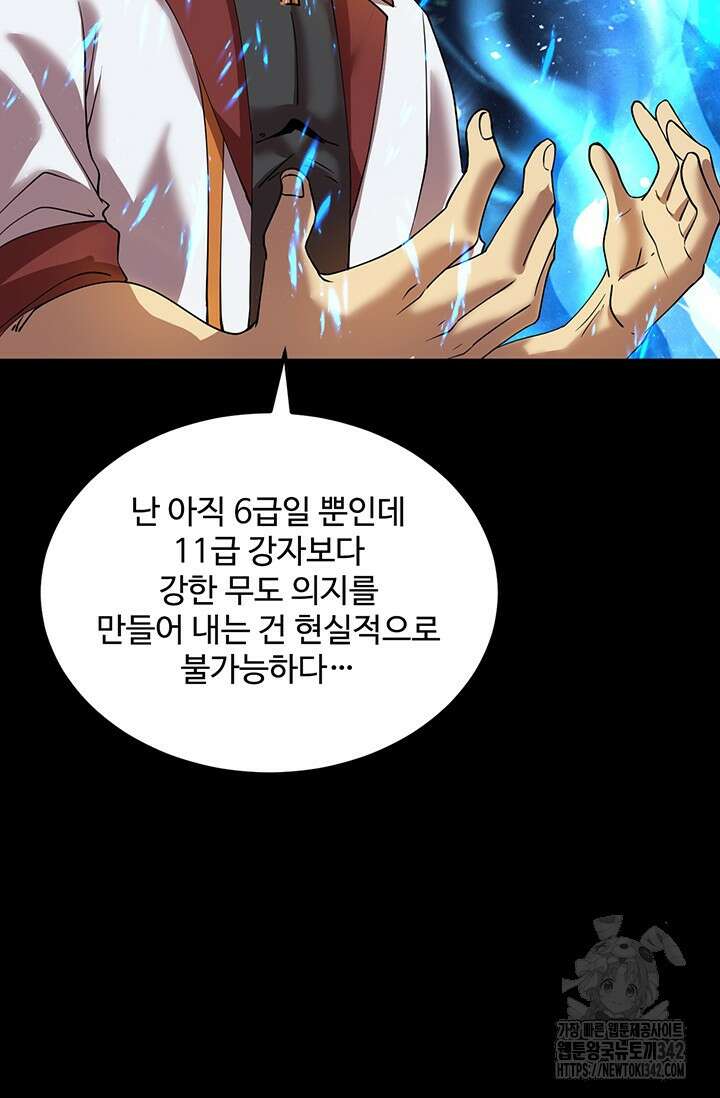 만년 후 미래에서 레벨업 92화 30