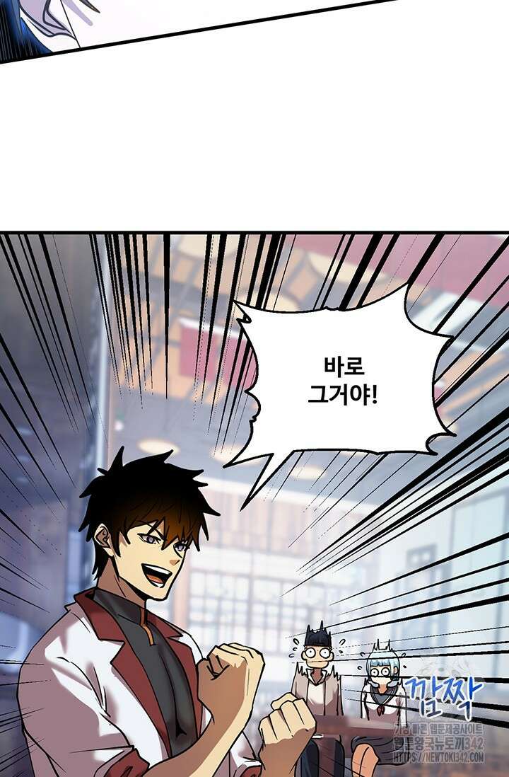 만년 후 미래에서 레벨업 92화 34