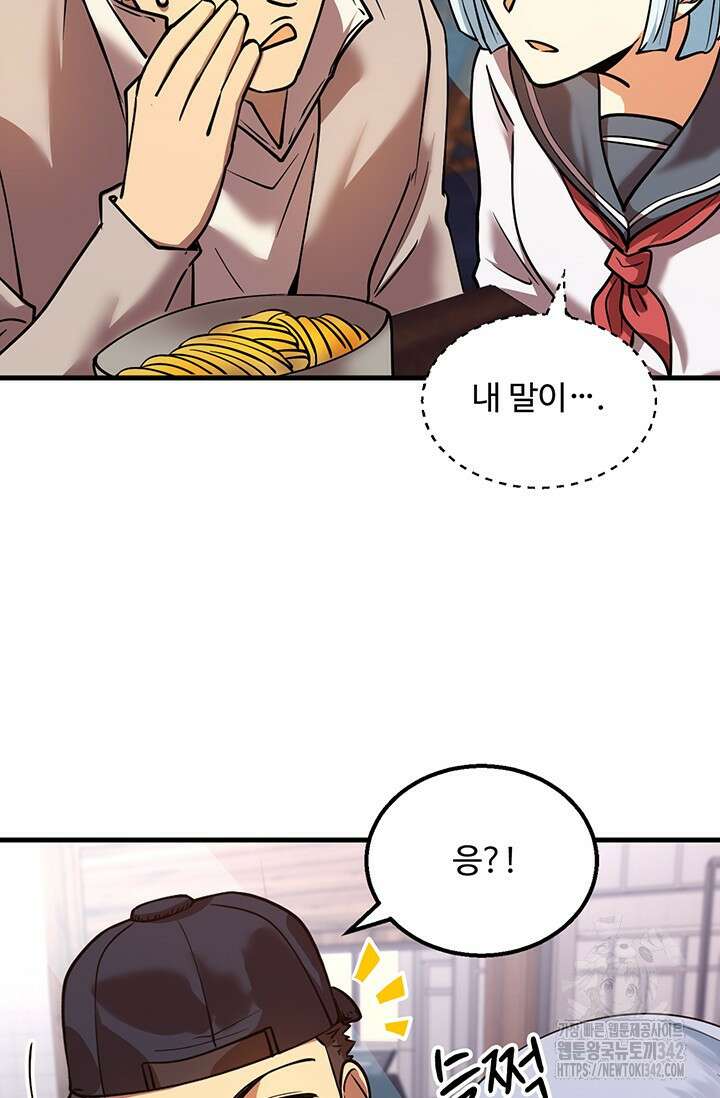 만년 후 미래에서 레벨업 92화 36