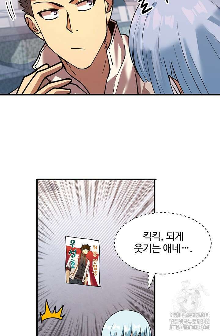 만년 후 미래에서 레벨업 92화 37