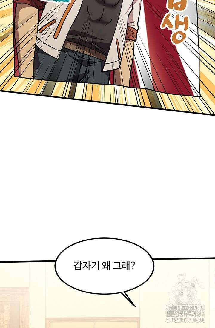 만년 후 미래에서 레벨업 92화 39