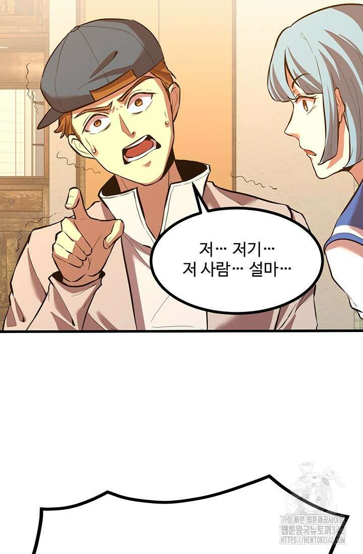 만년 후 미래에서 레벨업 92화 40