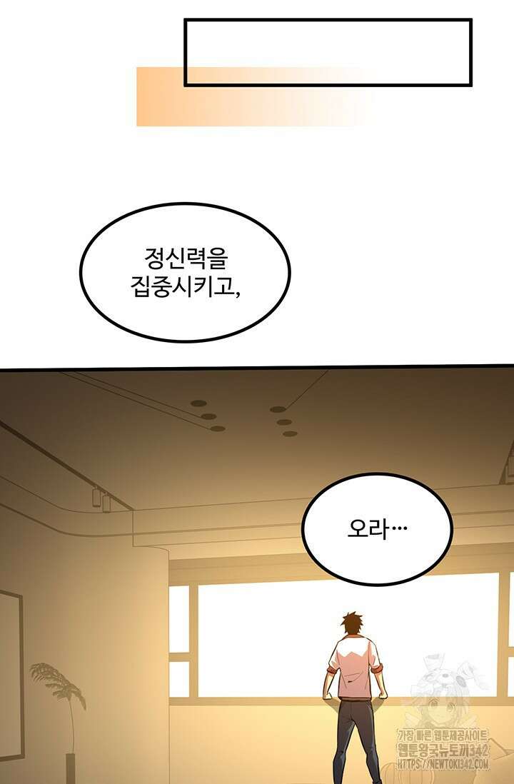 만년 후 미래에서 레벨업 92화 43