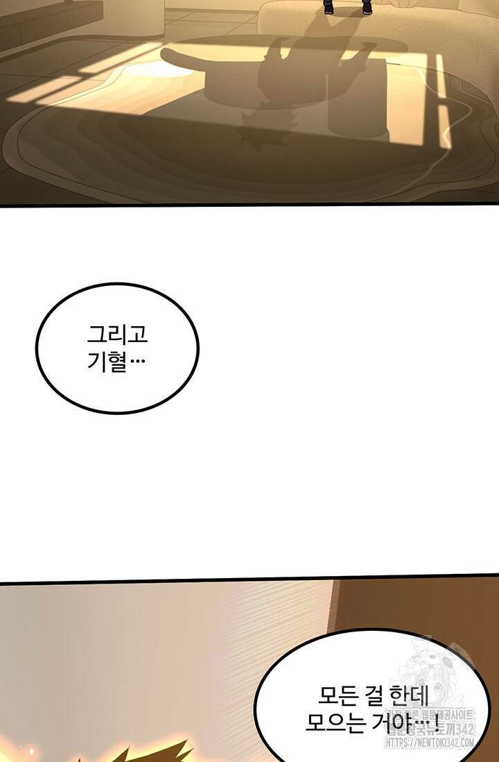 만년 후 미래에서 레벨업 92화 44