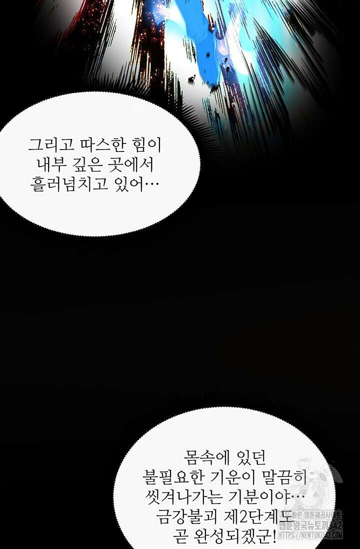 만년 후 미래에서 레벨업 92화 49