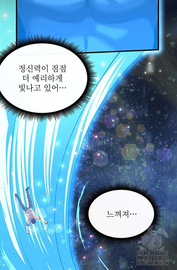 만년 후 미래에서 레벨업 92화 51
