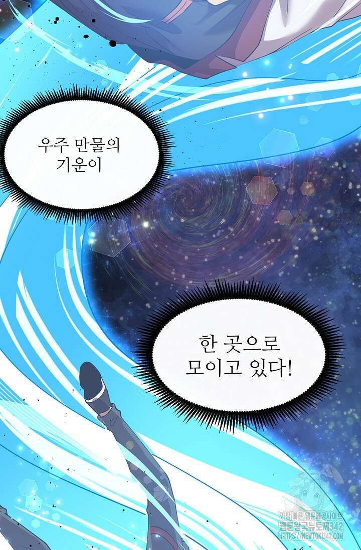 만년 후 미래에서 레벨업 92화 53