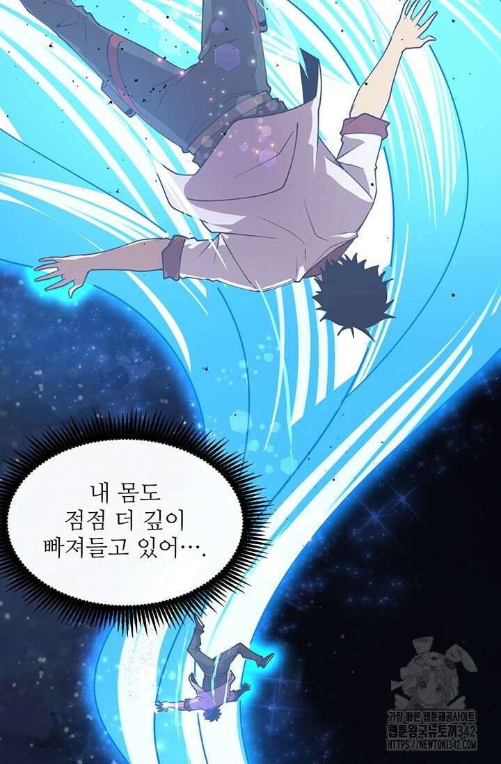 만년 후 미래에서 레벨업 92화 54