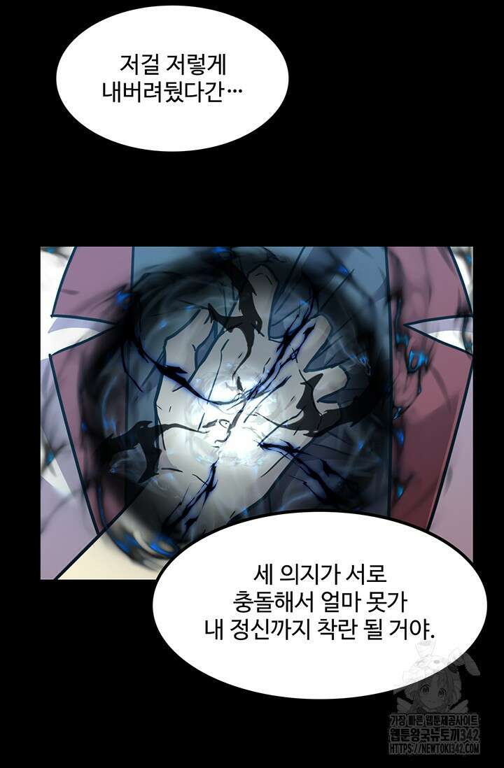 만년 후 미래에서 레벨업 92화 64