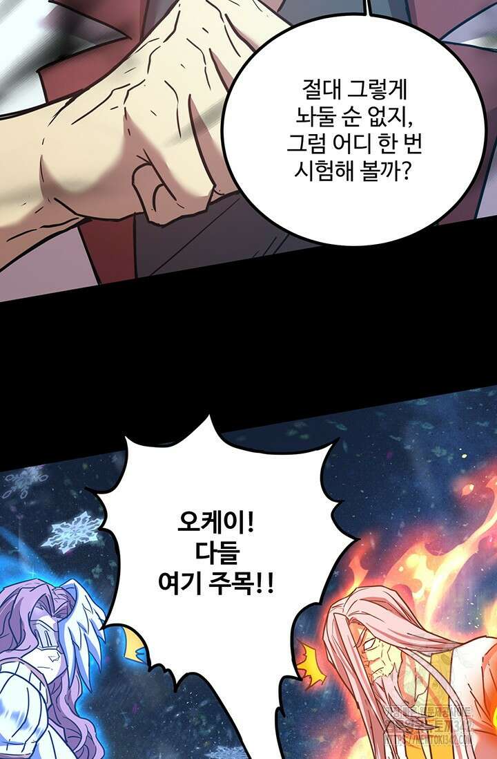 만년 후 미래에서 레벨업 92화 66