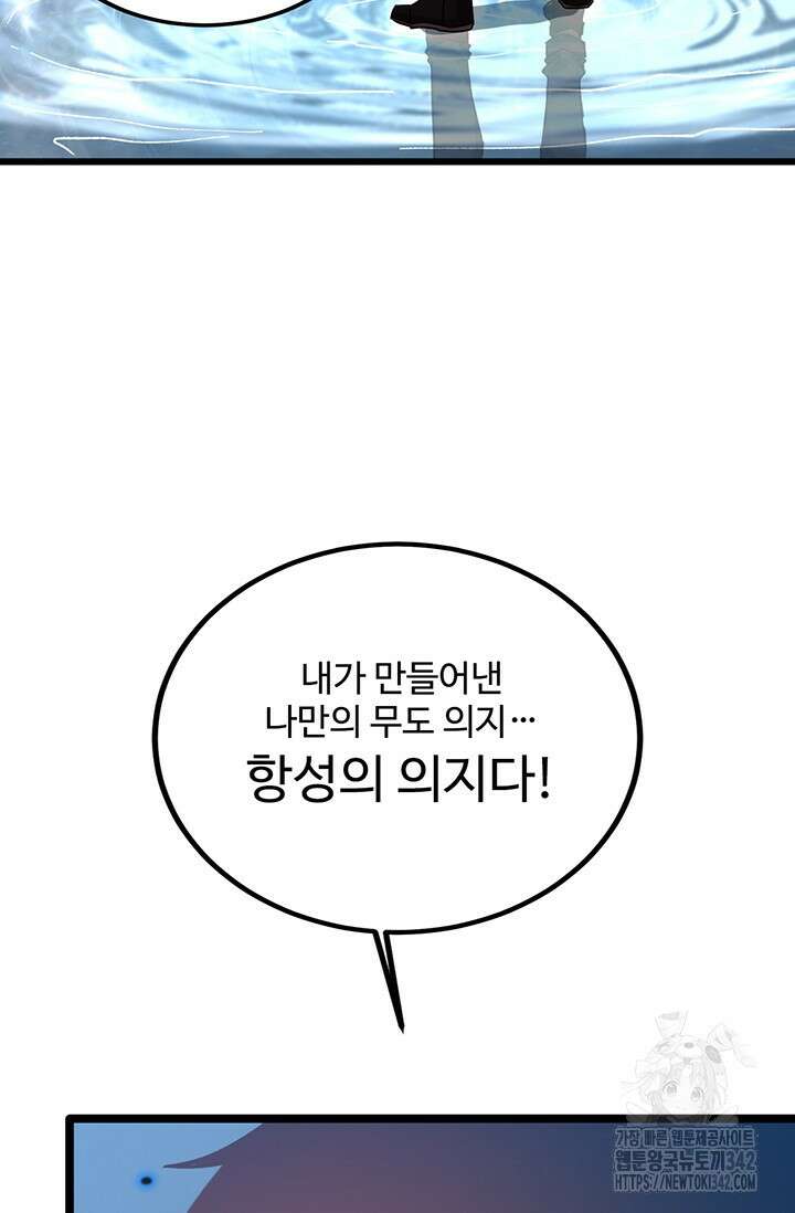 만년 후 미래에서 레벨업 92화 84
