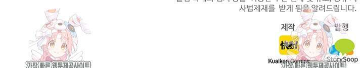 만년 후 미래에서 레벨업 92화 87