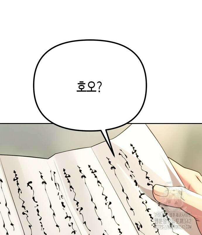 마도전생기 74화 4