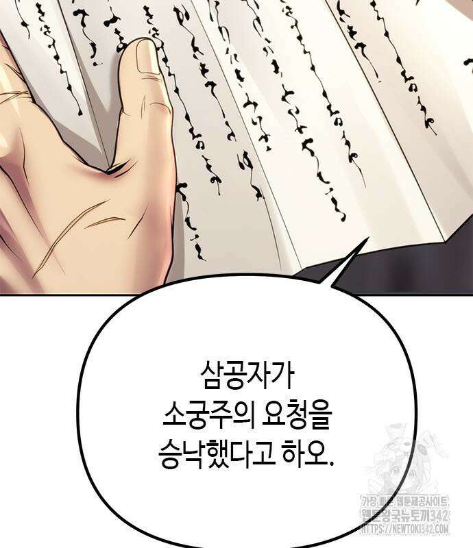 마도전생기 74화 5