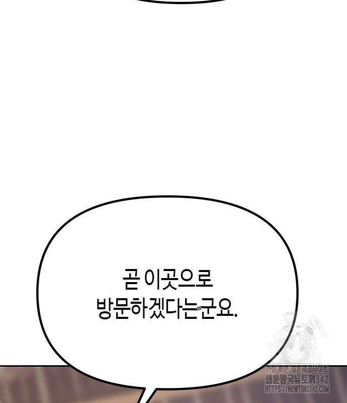 마도전생기 74화 6