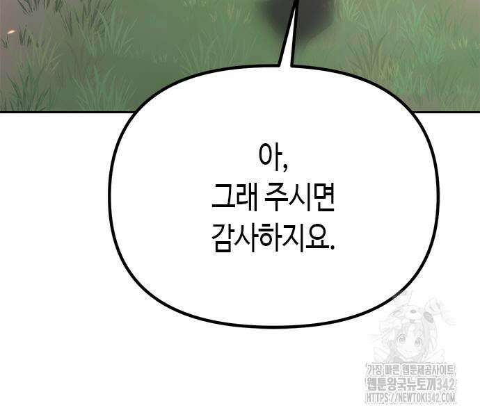 마도전생기 74화 14