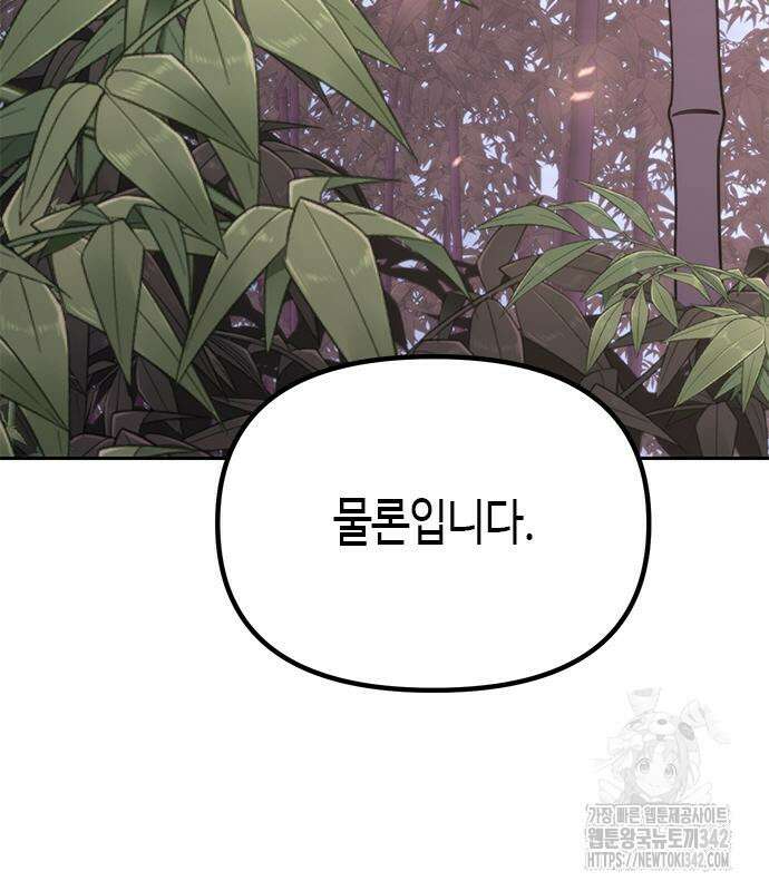 마도전생기 74화 17