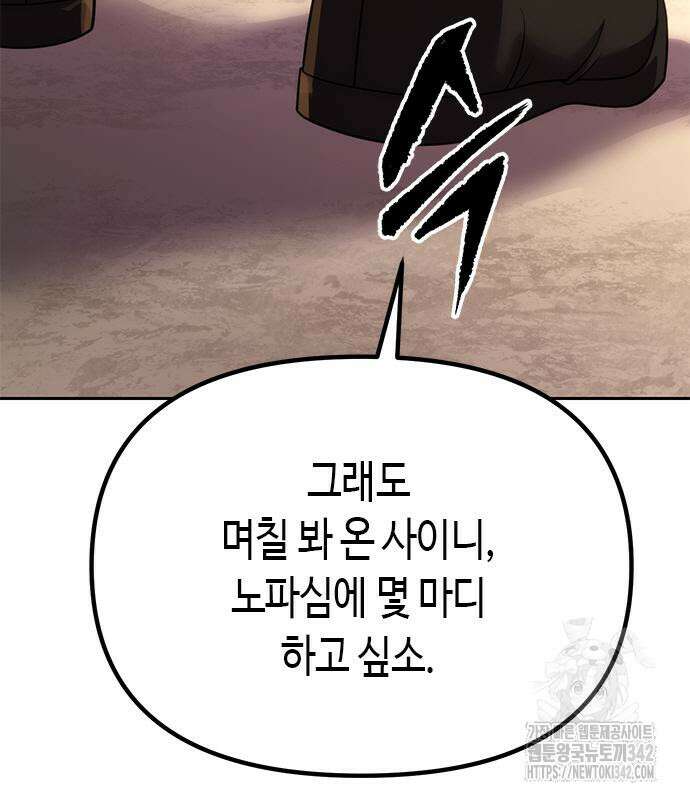 마도전생기 74화 19