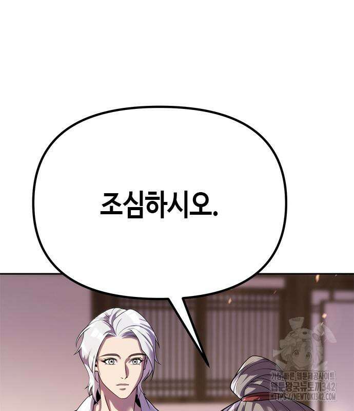 마도전생기 74화 20