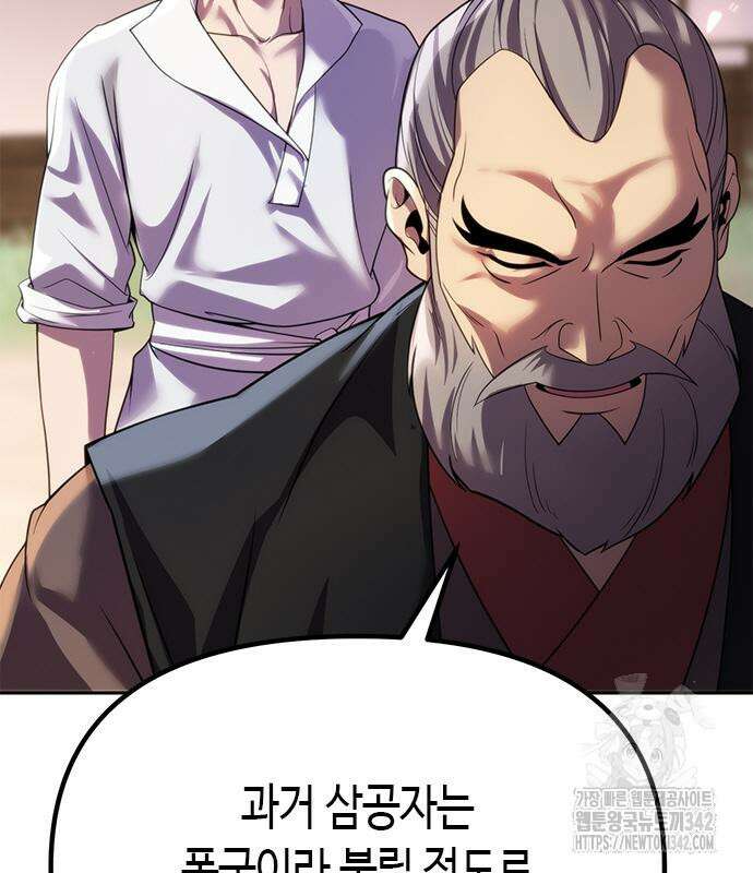 마도전생기 74화 21