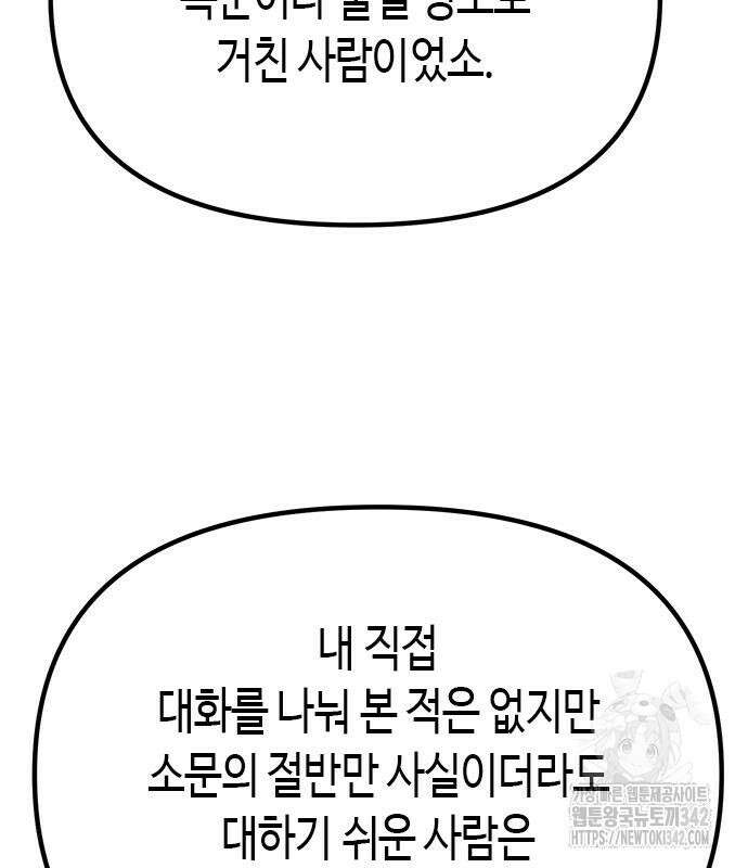 마도전생기 74화 22
