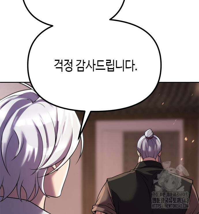 마도전생기 74화 25