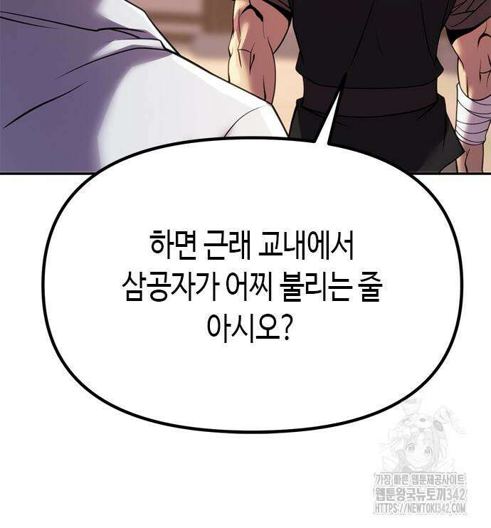 마도전생기 74화 26