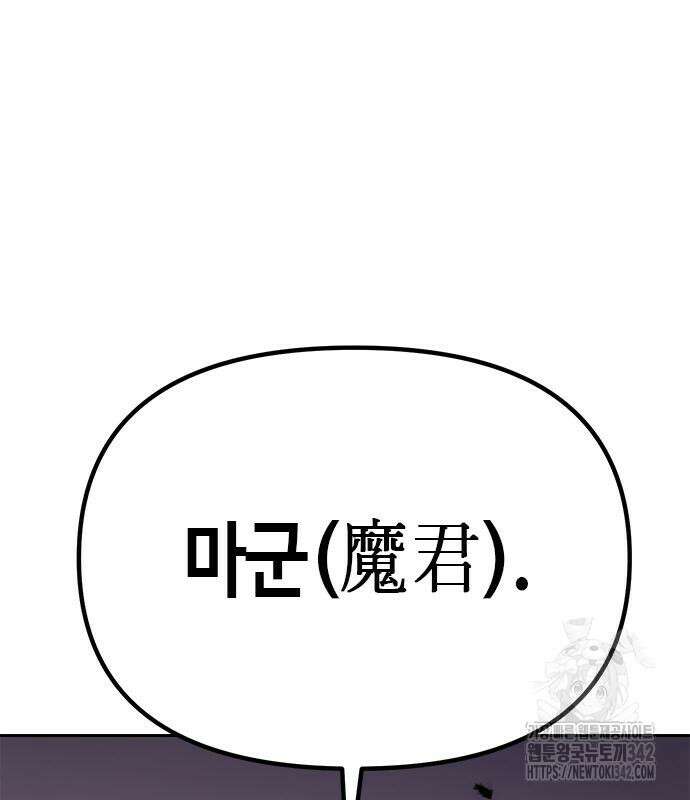 마도전생기 74화 27