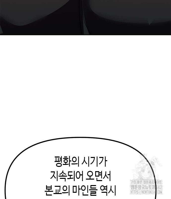 마도전생기 74화 29