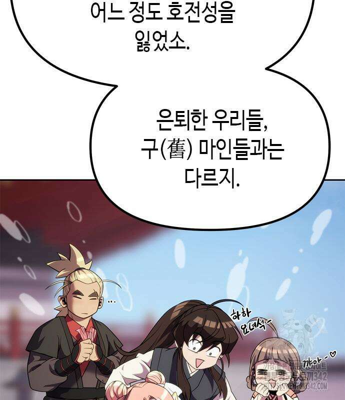 마도전생기 74화 30