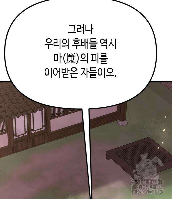 마도전생기 74화 32