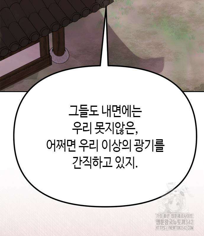 마도전생기 74화 34
