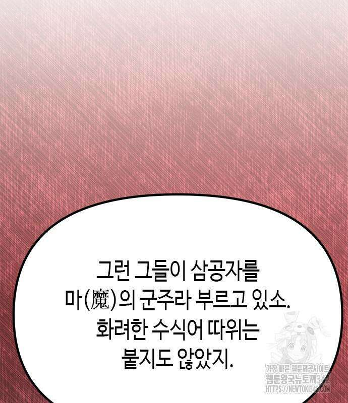 마도전생기 74화 35
