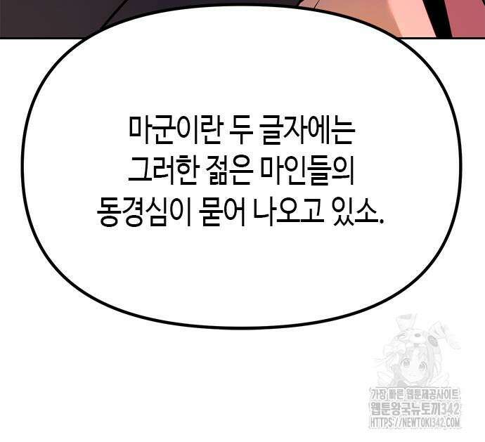 마도전생기 74화 38