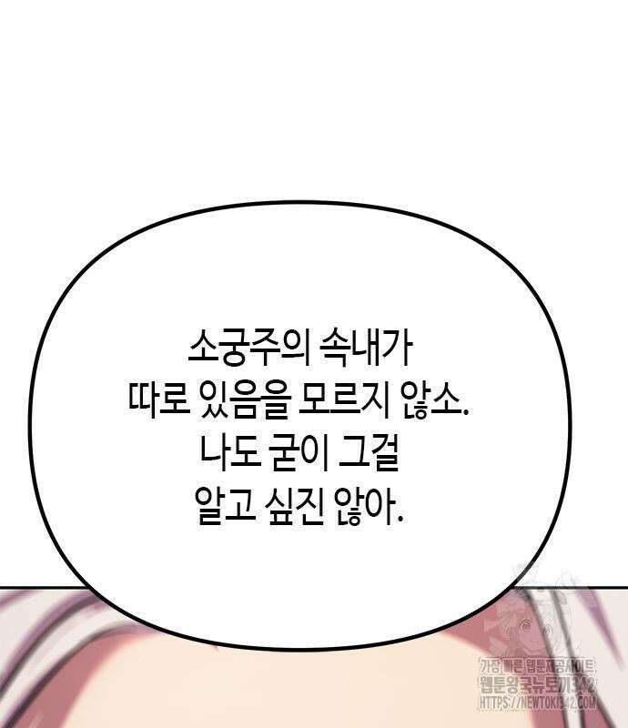마도전생기 74화 39
