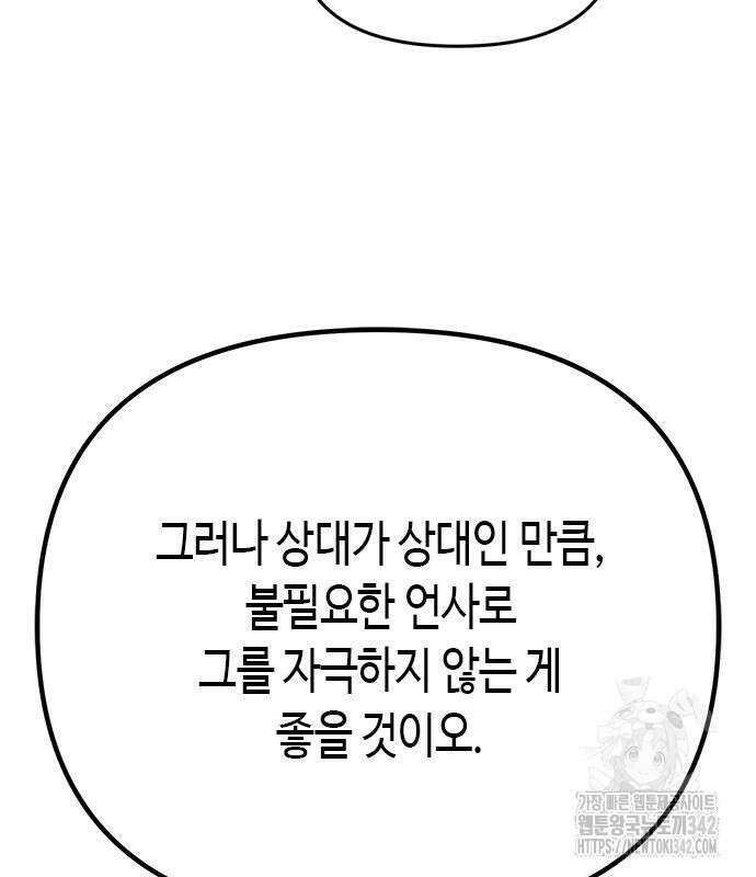 마도전생기 74화 41