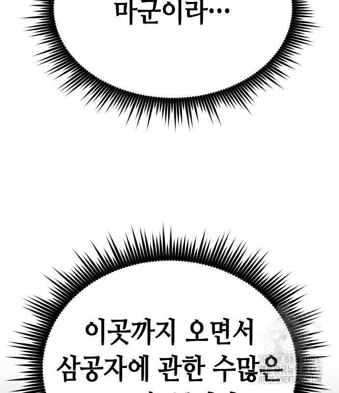 마도전생기 74화 44