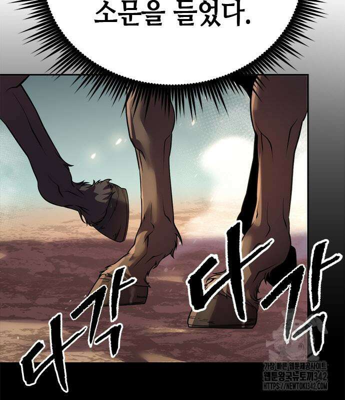 마도전생기 74화 45