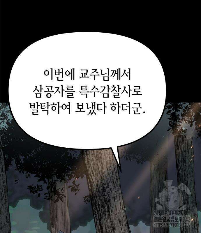 마도전생기 74화 46