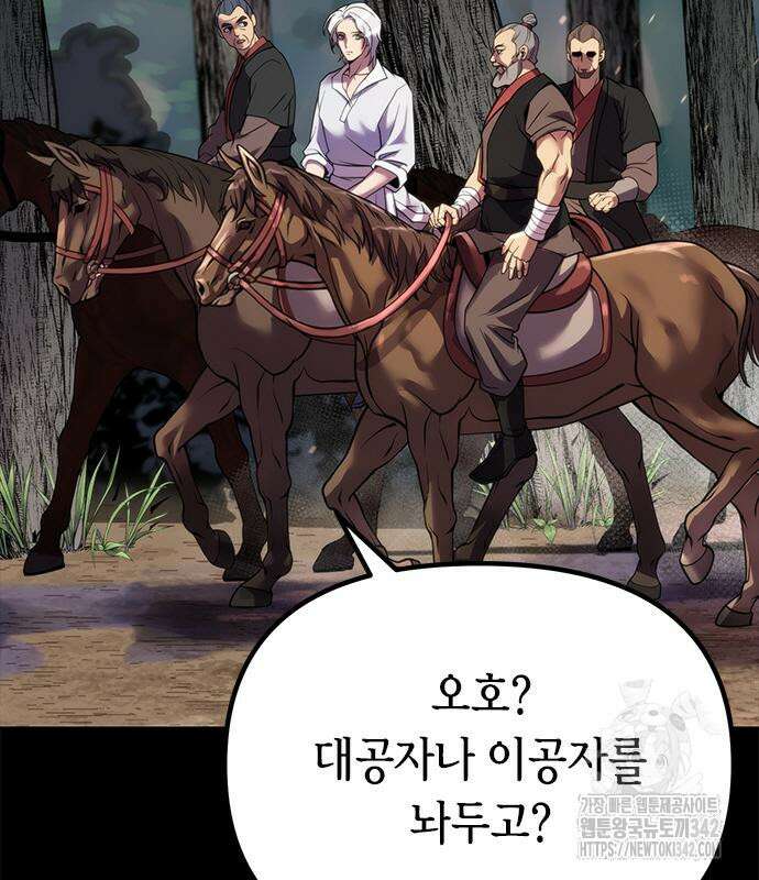 마도전생기 74화 47